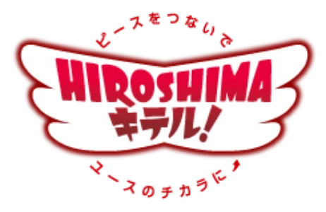HIROSHIMAキテル！ピースをつないでユースのちからに